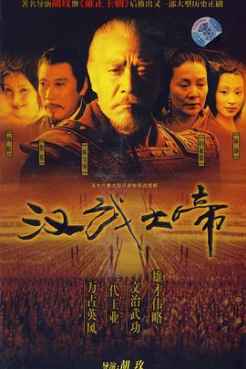 汉武大帝第41集