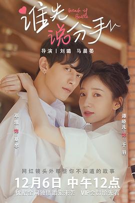 谁先说分手第01集