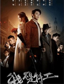 我不是特工第41集