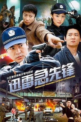 迅雷急先锋第05集