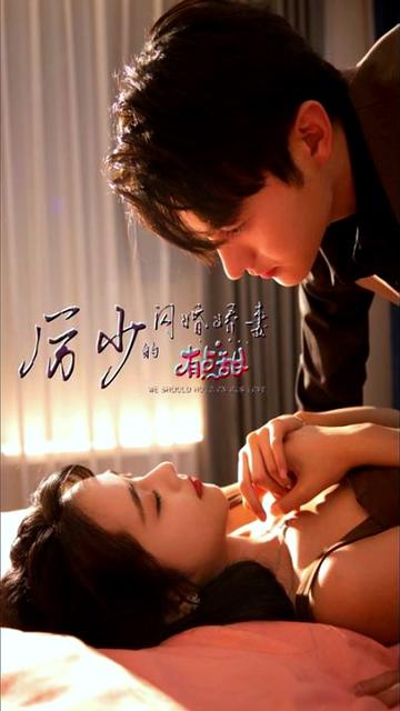 厉总的闪婚娇妻21-40集