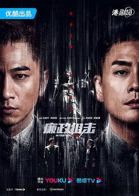 廉政狙击粤语第01集