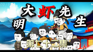 大明虾先生全集