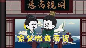 家父有少许薄资全集