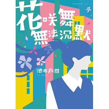 花咲舞无法沉默 令和版令和版 第09集