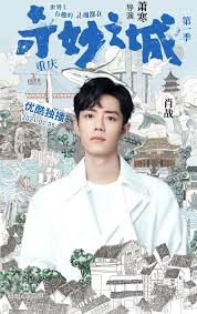 奇妙之城第02集