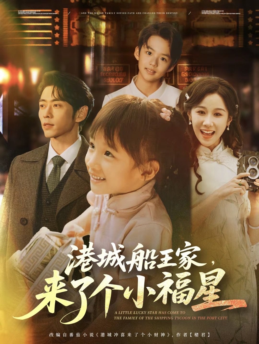 港城船王家来了个小福(全集)