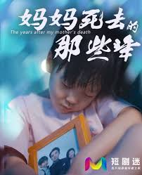 妈妈死去那些年(全集)