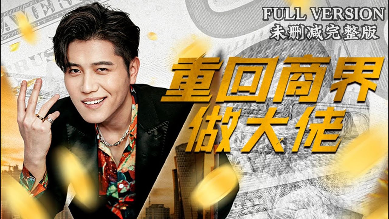 重生断亲我成了商界大佬(全集)