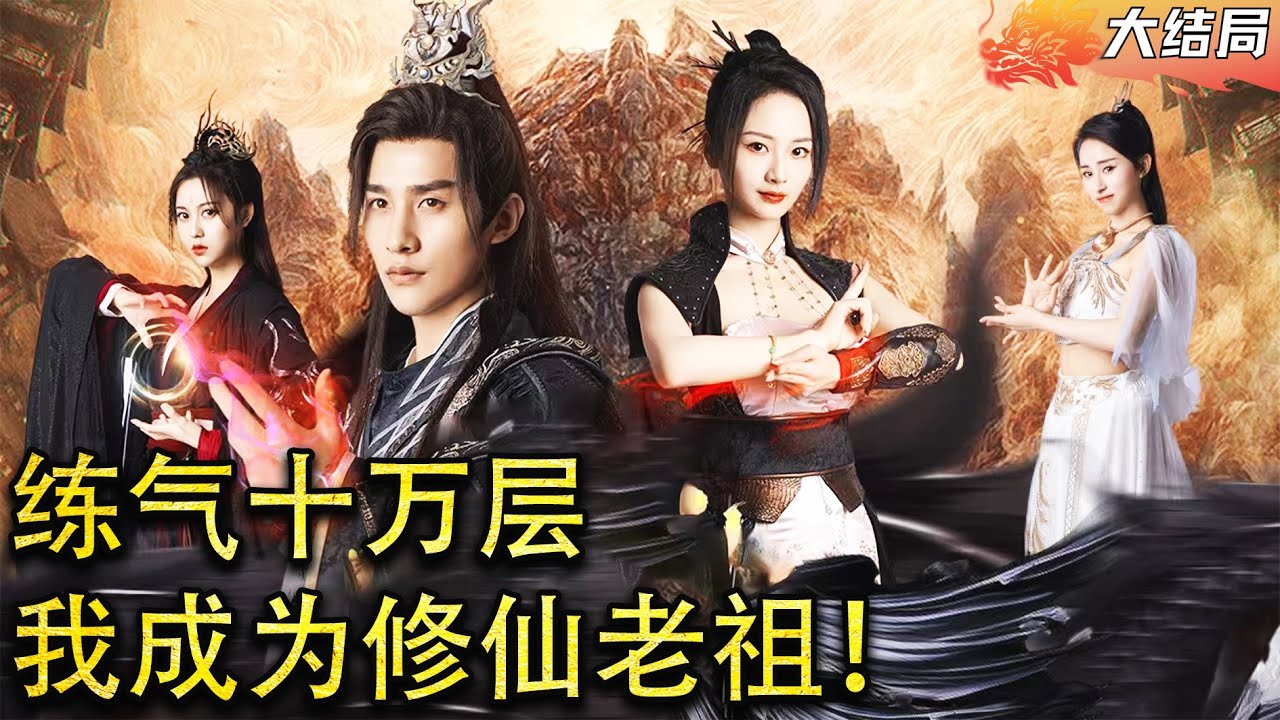 修仙异闻录(全集)