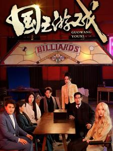 国王游戏 鱿鱼游戏(全集)