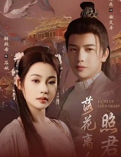 落花离人照君心 嫁给首辅后要风得雨(全集)