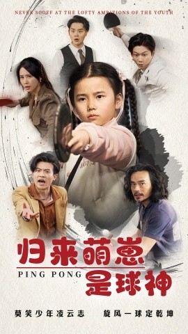 归来萌崽是球神(全集)