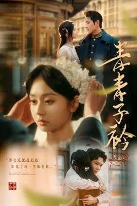 青青子衿(全集)