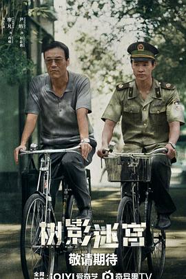 树影迷宫(全集)