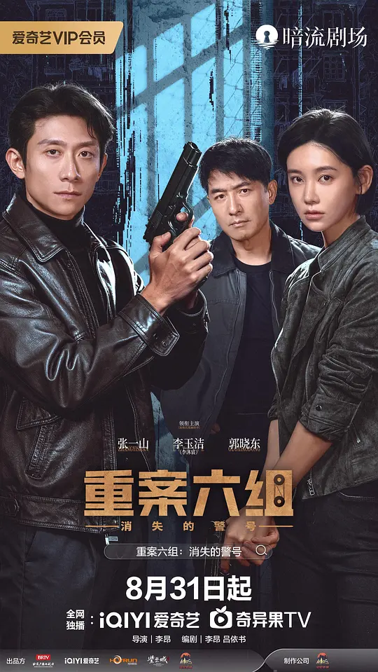 重案六组：消失的警号(全集)