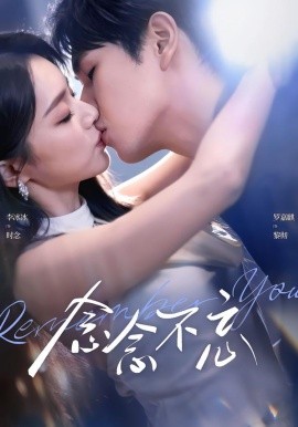 念念不忘短剧(全集)